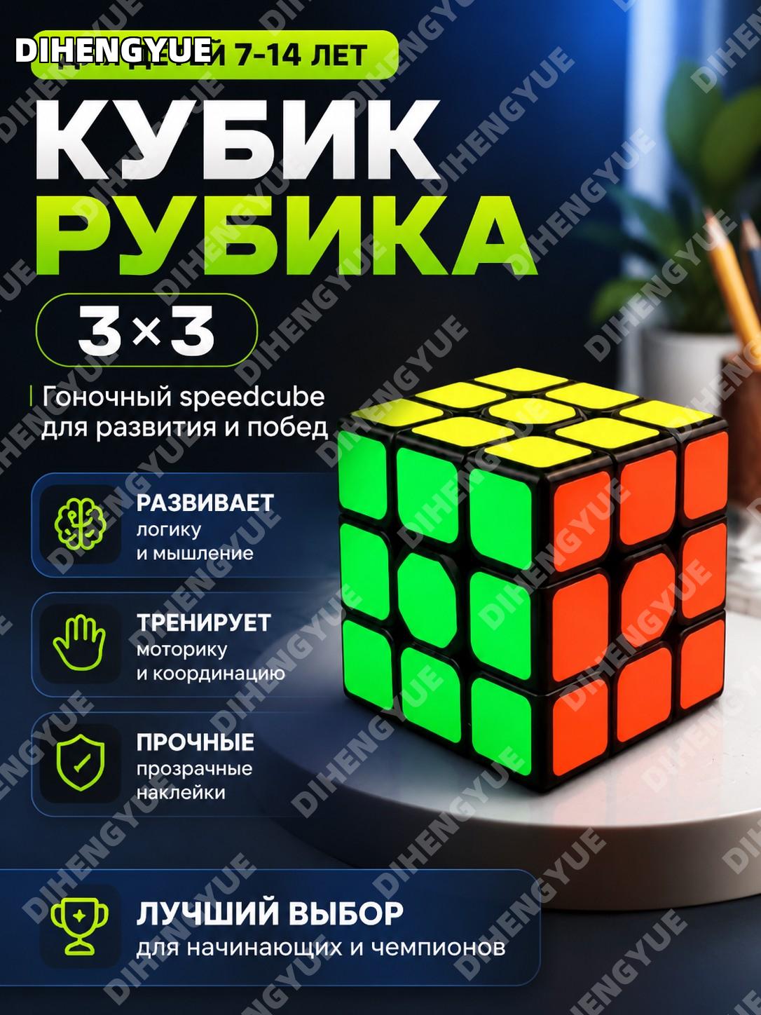 Кубик Рубика 3x3 для детей 7-14 лет, speedcube с прозрачной наклейкой, развивающая игрушка для логики и моторики