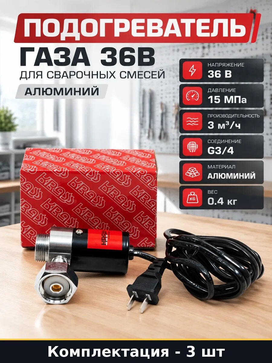 Набор Подогреватель углекислого газа профессиональный 3 шт