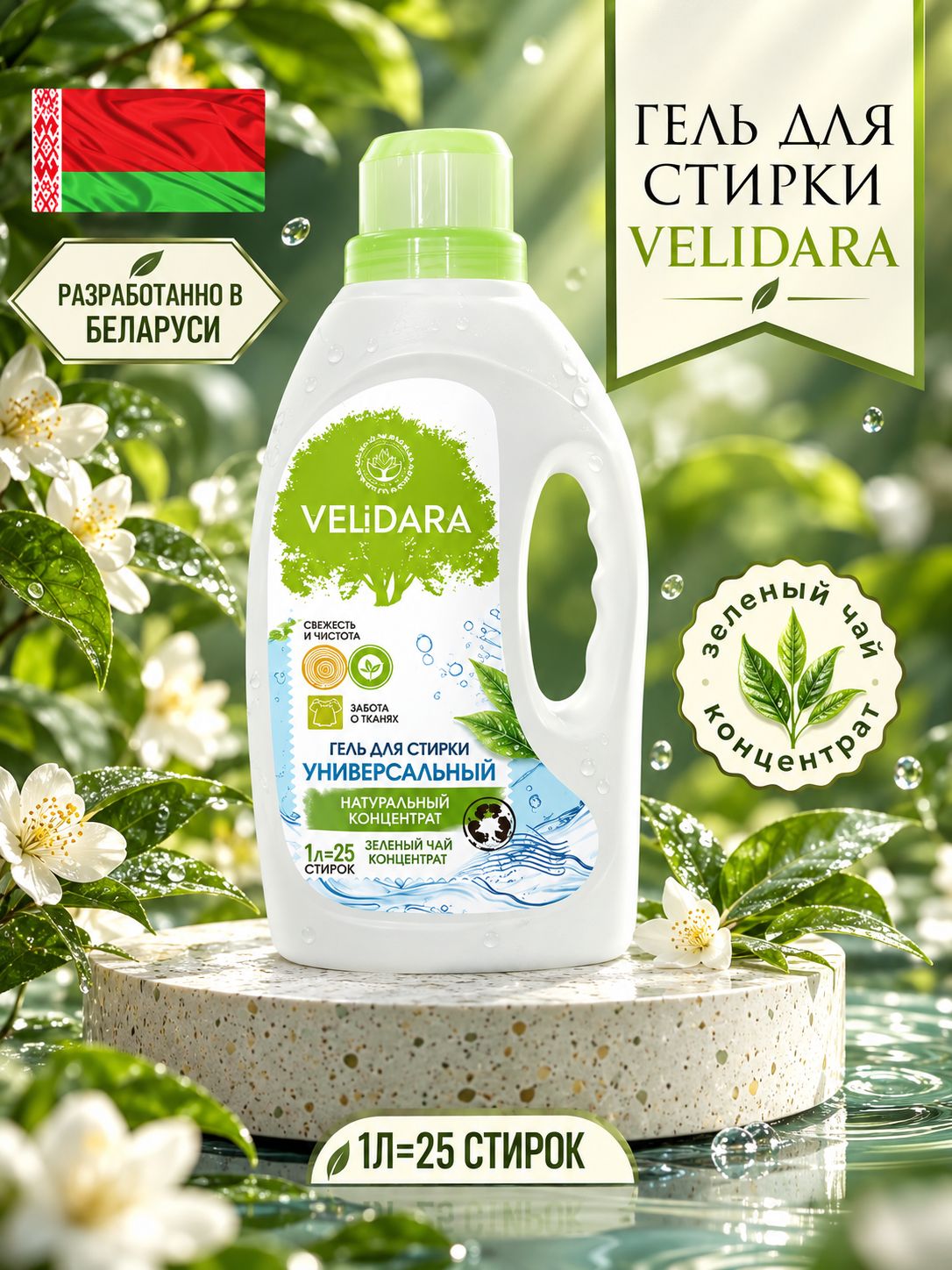 Гель для стирки VELIDARA