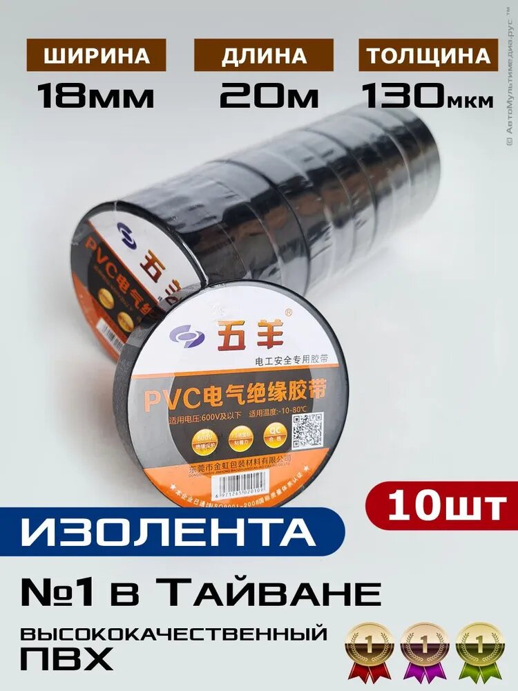 Изолента ПВХ высококачественная * 10шт по 20метров * удобный размер