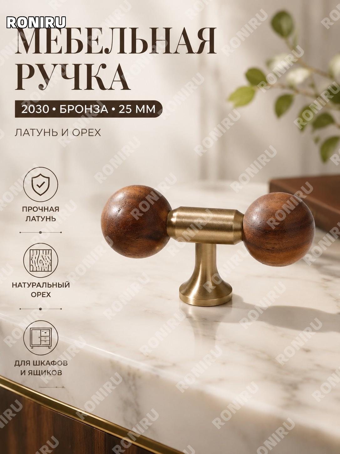 Мебельная ручка для шкафа 2030 цвет бронза 25 шар, латунная ручка для дверцы комода и гардероба в стиле ретро дома