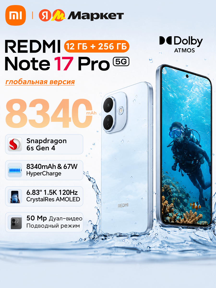 Redmi Note 17 pro 5G 12/256 GB, синий,8340mAh,6.83" 1.5K AMOLED