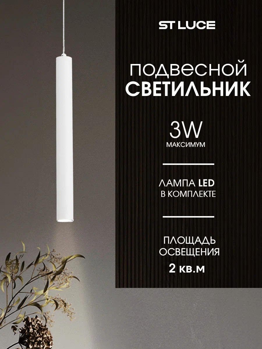 Светильник подвесной ST LUCE цвет Белый цоколь LED ламп 1х3W, ST613.503.06