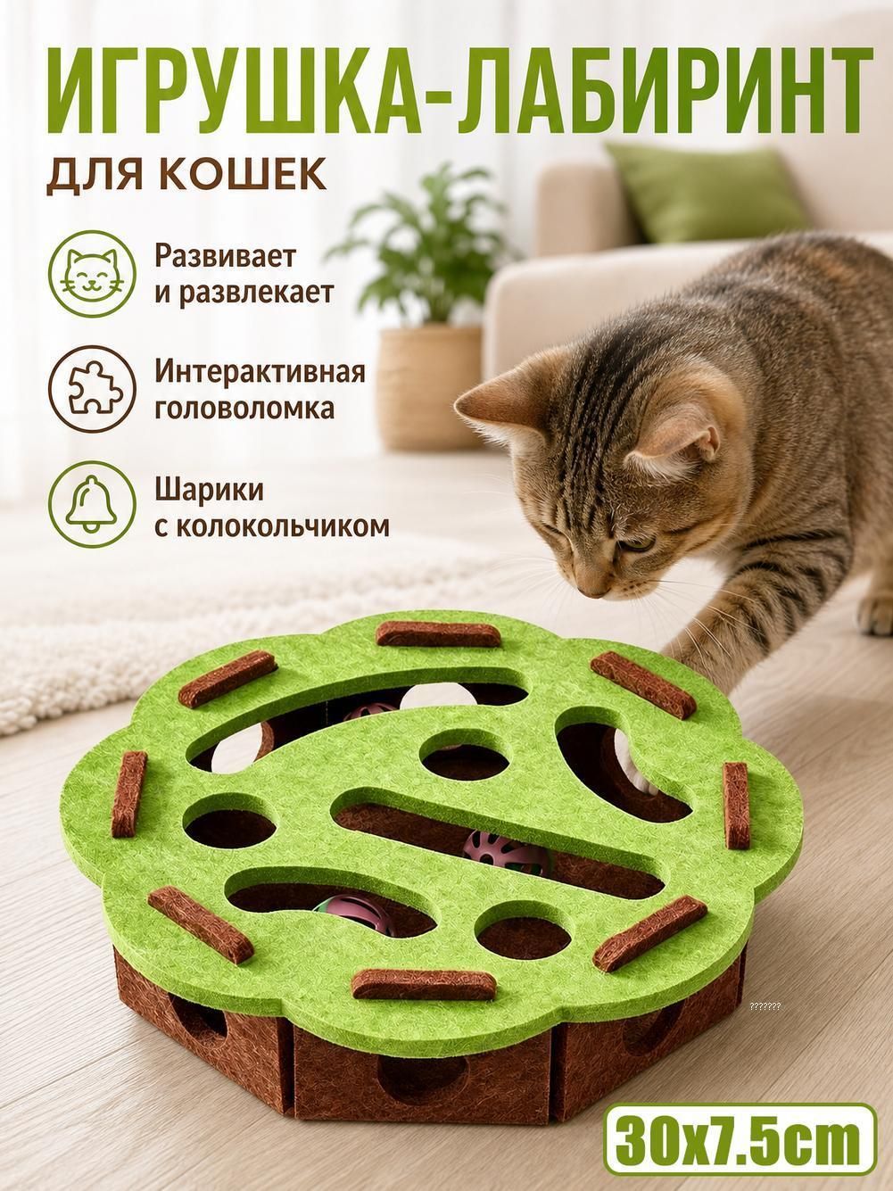 Игрушки-лабиринты для домашних животных, подходящие для кошек.