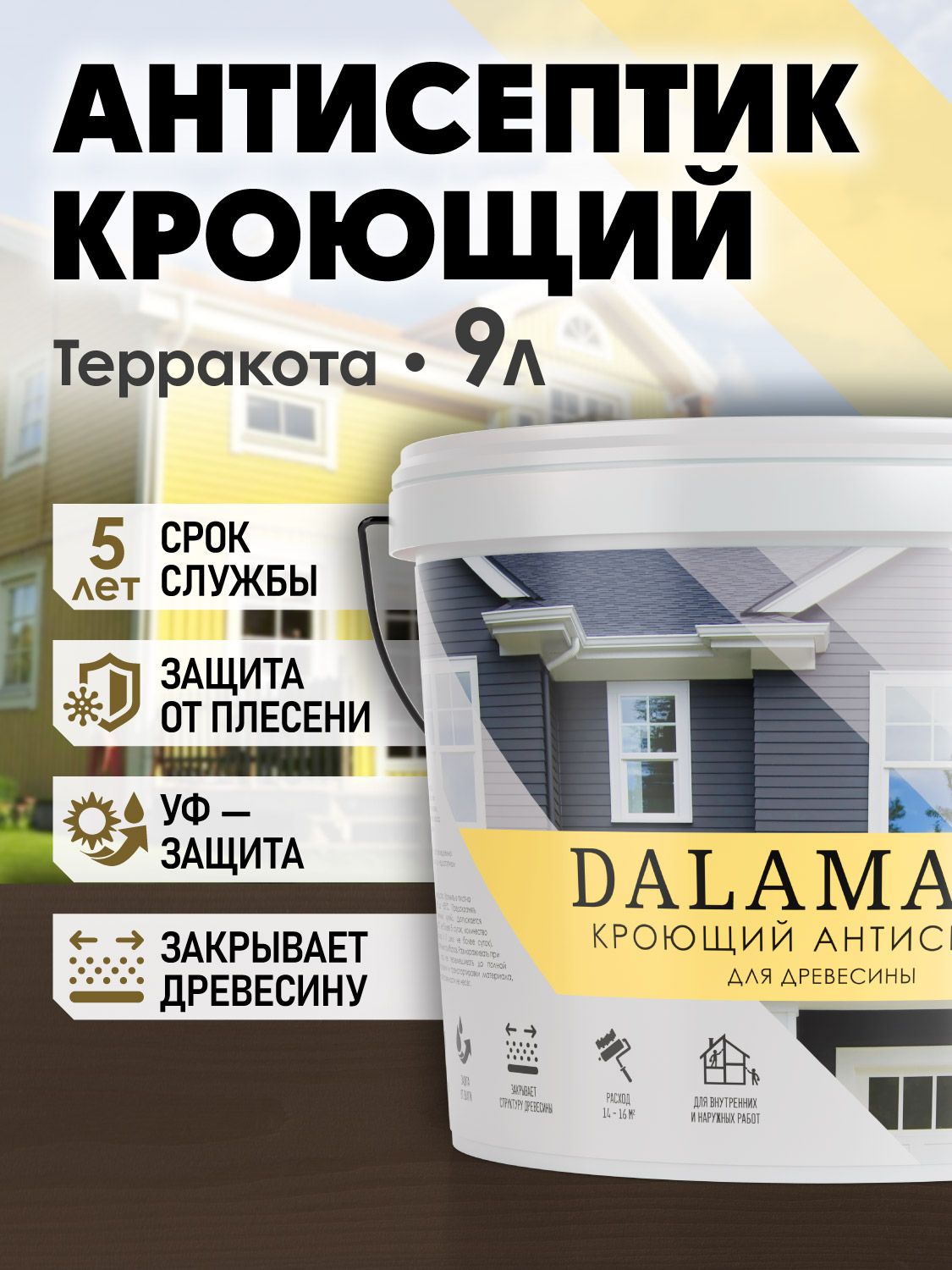DALAMANT Краска по дереву, антисептик кроющий 9л Цвет: Терракота