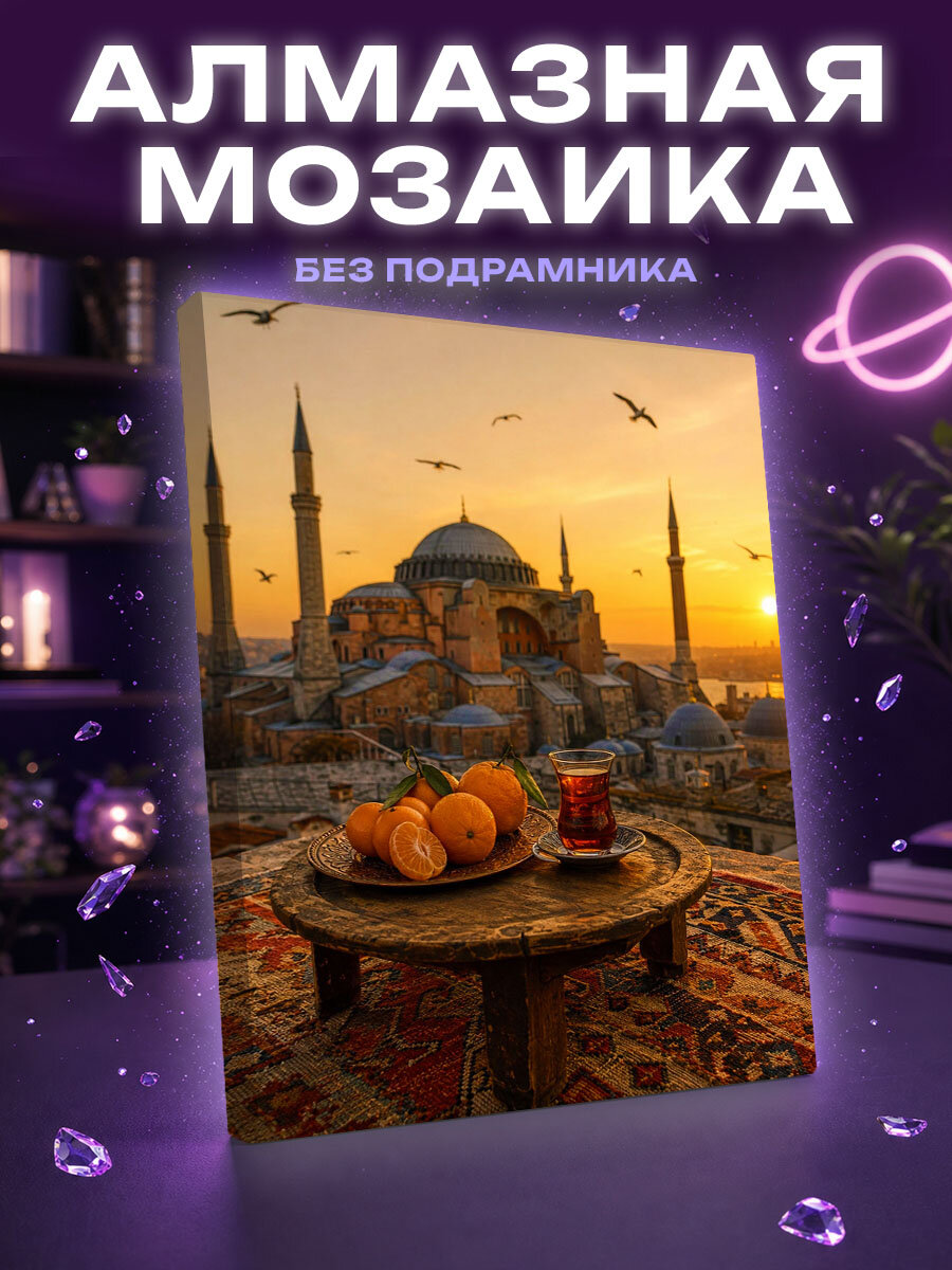 Алмазная мозаика Янтарный вечер над Стамбулом
