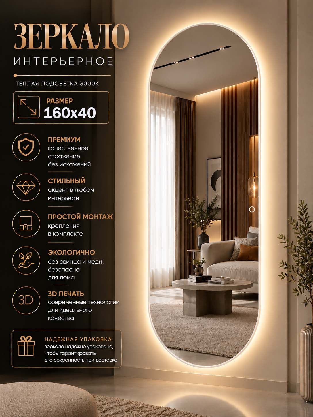 Зеркало настенное капсула с подсветкой 3000К БП 160х40