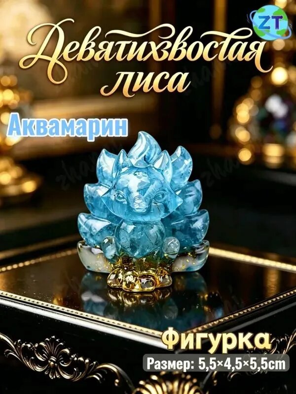 Талисман Оберег/Фигурка "Девятихвостая Лиса" из натуральных кристаллов с золотой фольгой - талисман удачи и процветания ещё