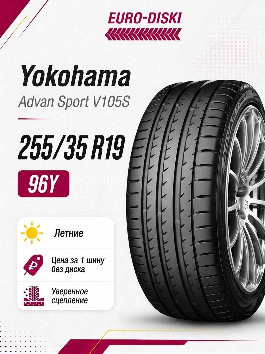 Летние шины 19/255/35 Yokohama Advan Sport V105S 96Y RunFlat