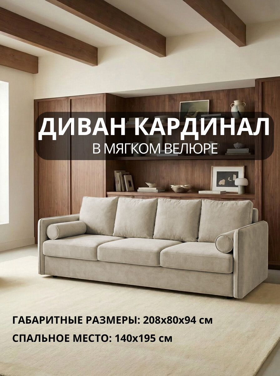 Диван Кардинал Лайт Velutto 16 FM 208x94x80 см, серый Велютто, еврокнижка Дом мебели для вас