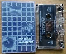 Аудиокассета коктейль бромптона "Вуду Медресе" (2000 Russian press, limited edition 100 copies, Dolby HX PRO, FD05, mint/mint) (MC7051)