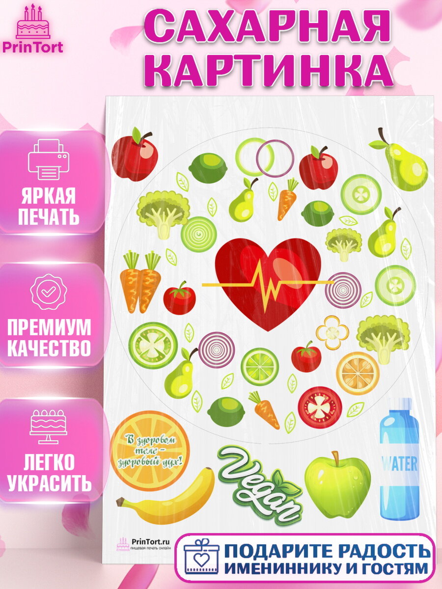 Сахарная картинка для торта Здоровье. Украшения для торта на День Рождения. Декор для выпечки PrinTort