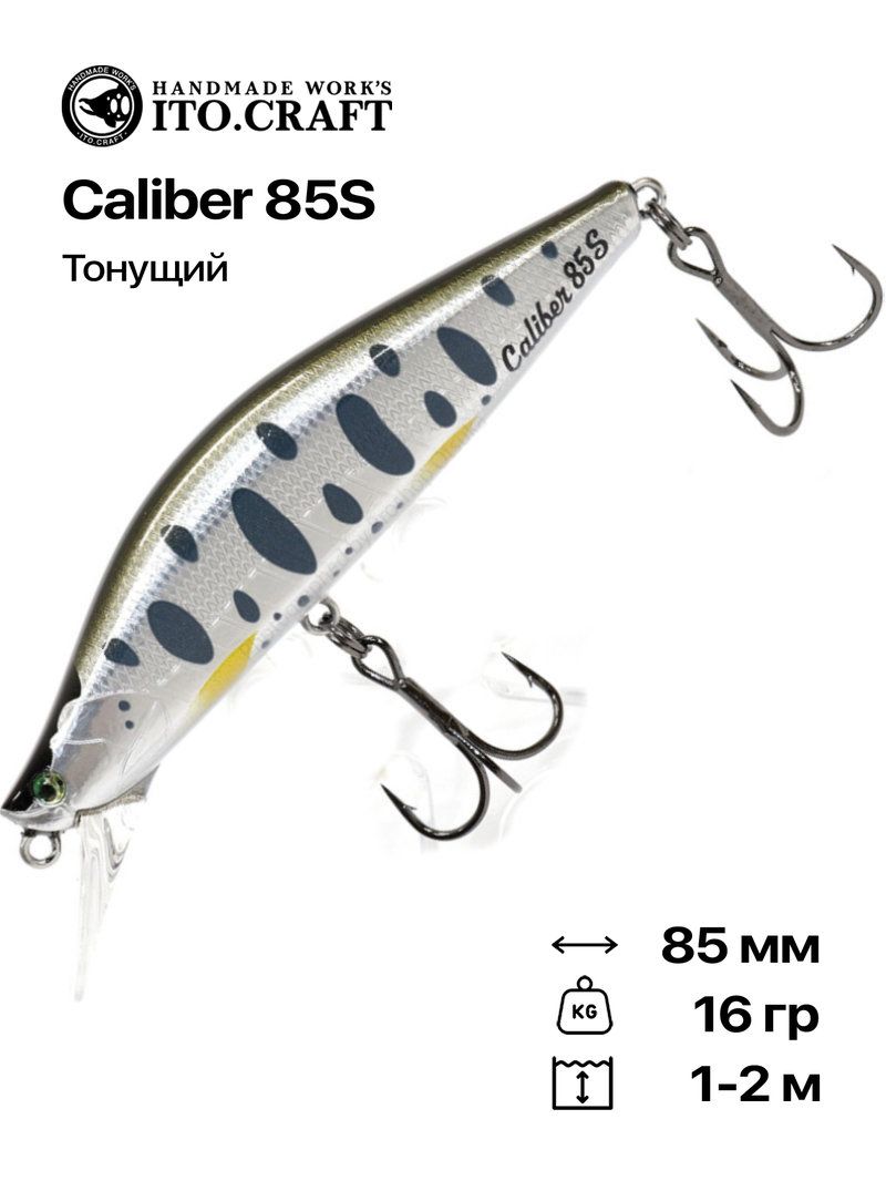 Воблер Ito Craft Caliber 85S, 85 мм, 16 гр, #CSY
