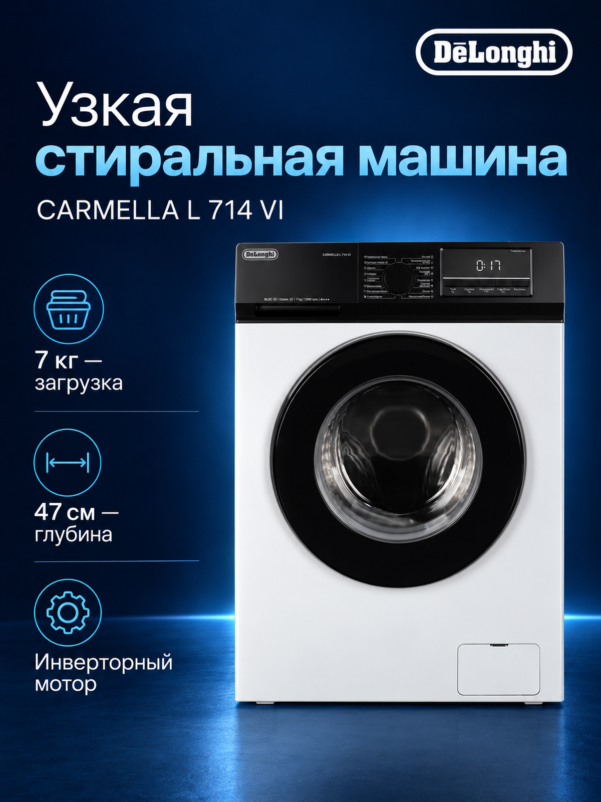 Стиральная машина узкая 7 кг DeLonghi CARMELLA L 714 VI, с паром, инверторный двигатель, белая/черная