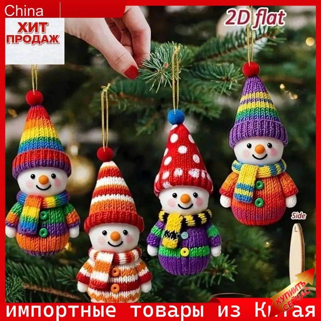 Вязаные снеговики для украшения елки, 16 шт, Артикул: 5862210352