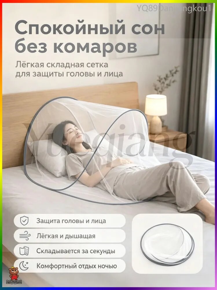 Москитная сетка на кровать всплывающая складная сетка на кровать для детей и взрослых защита от комаров лёгкая установка переносная