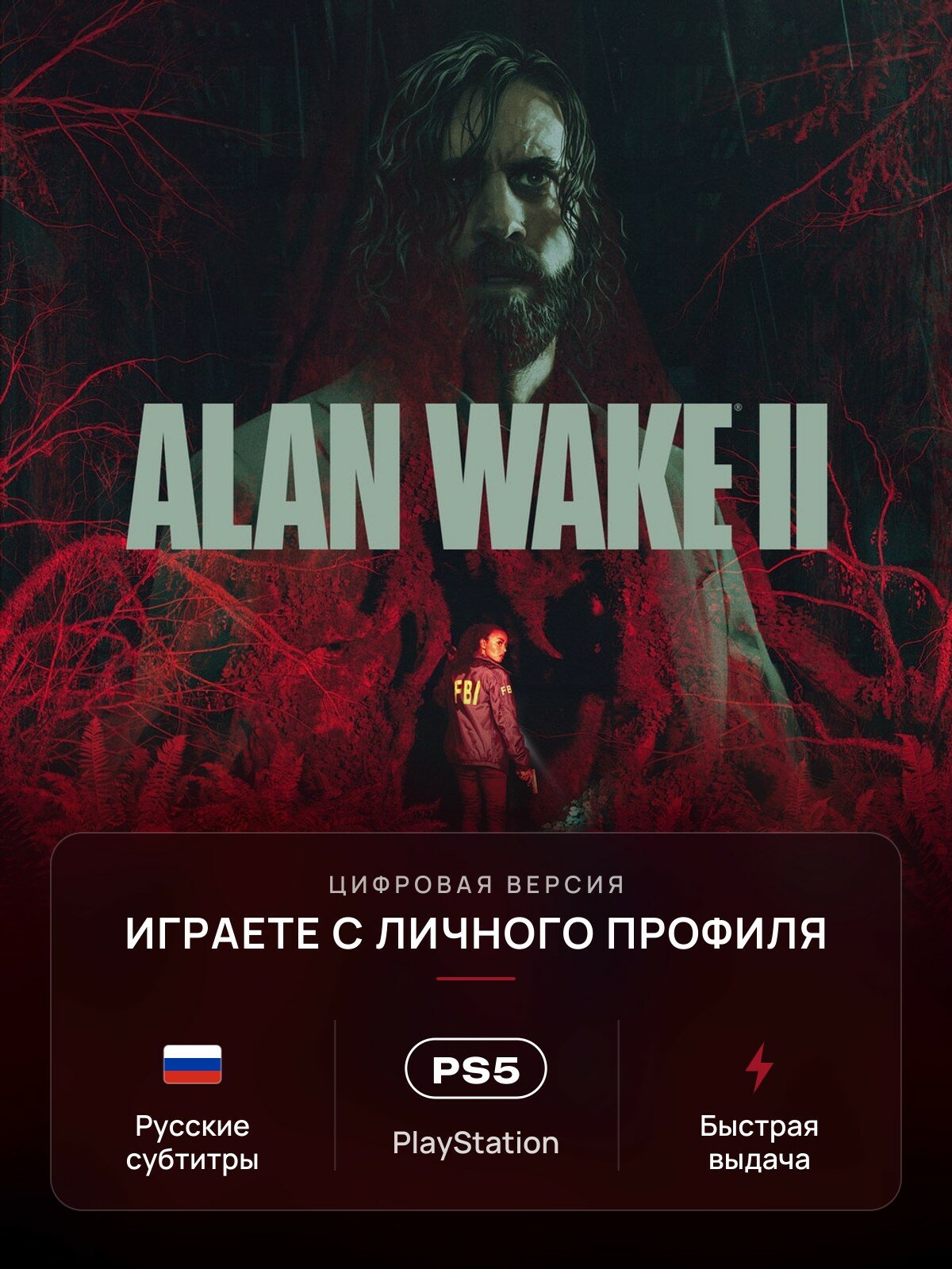 Игра Alan Wake 2 для PlayStation 5 (PS5/PS5 PRO) Русские субтитры