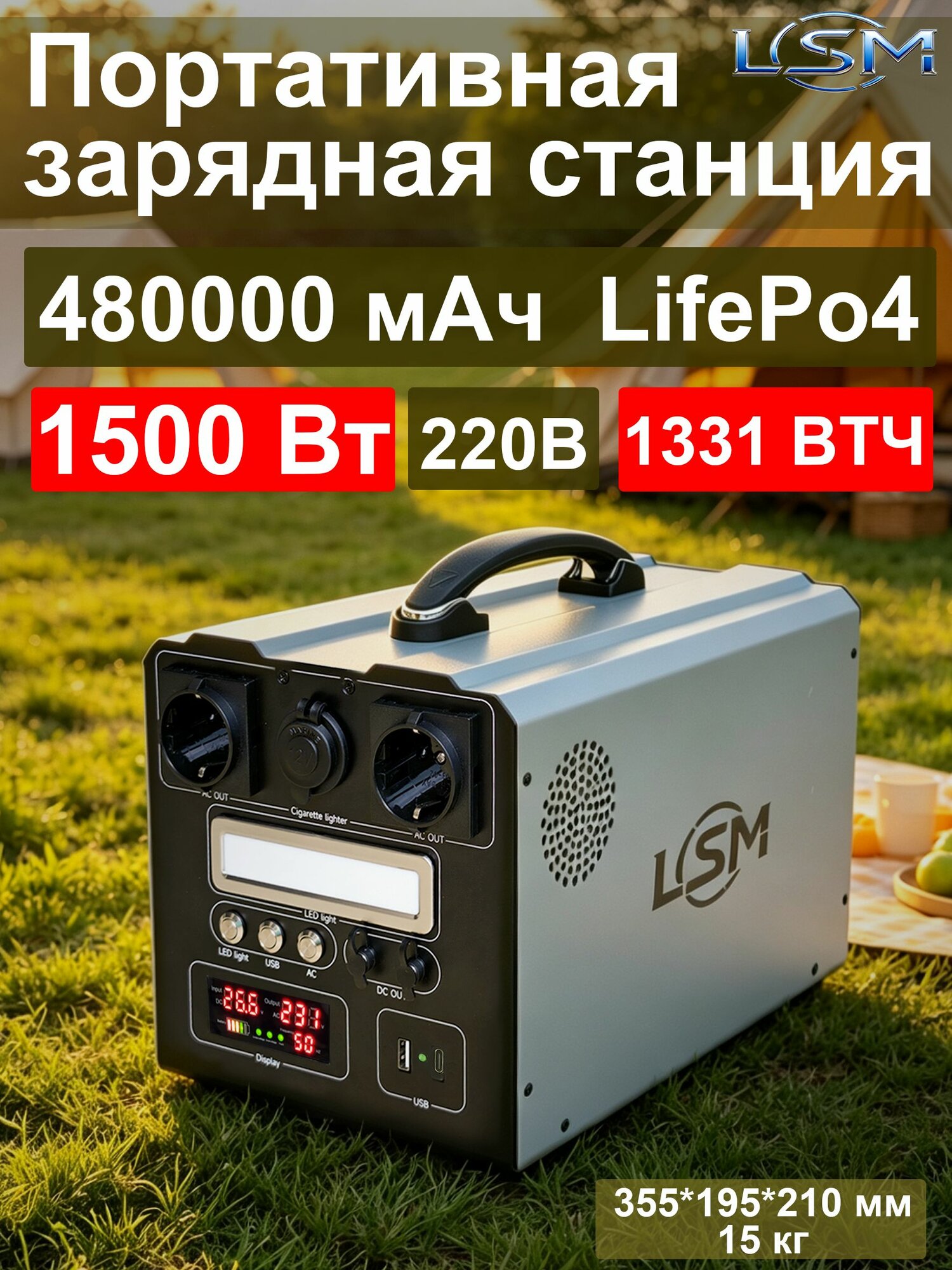 Портативная зарядная станция мощностью 1500 Вт, интеллектуальный ИБП с портативным генератором мощностью 1331 Втч/220 В, используемый для кемпинга, аварийного электроснабжения и т. д.