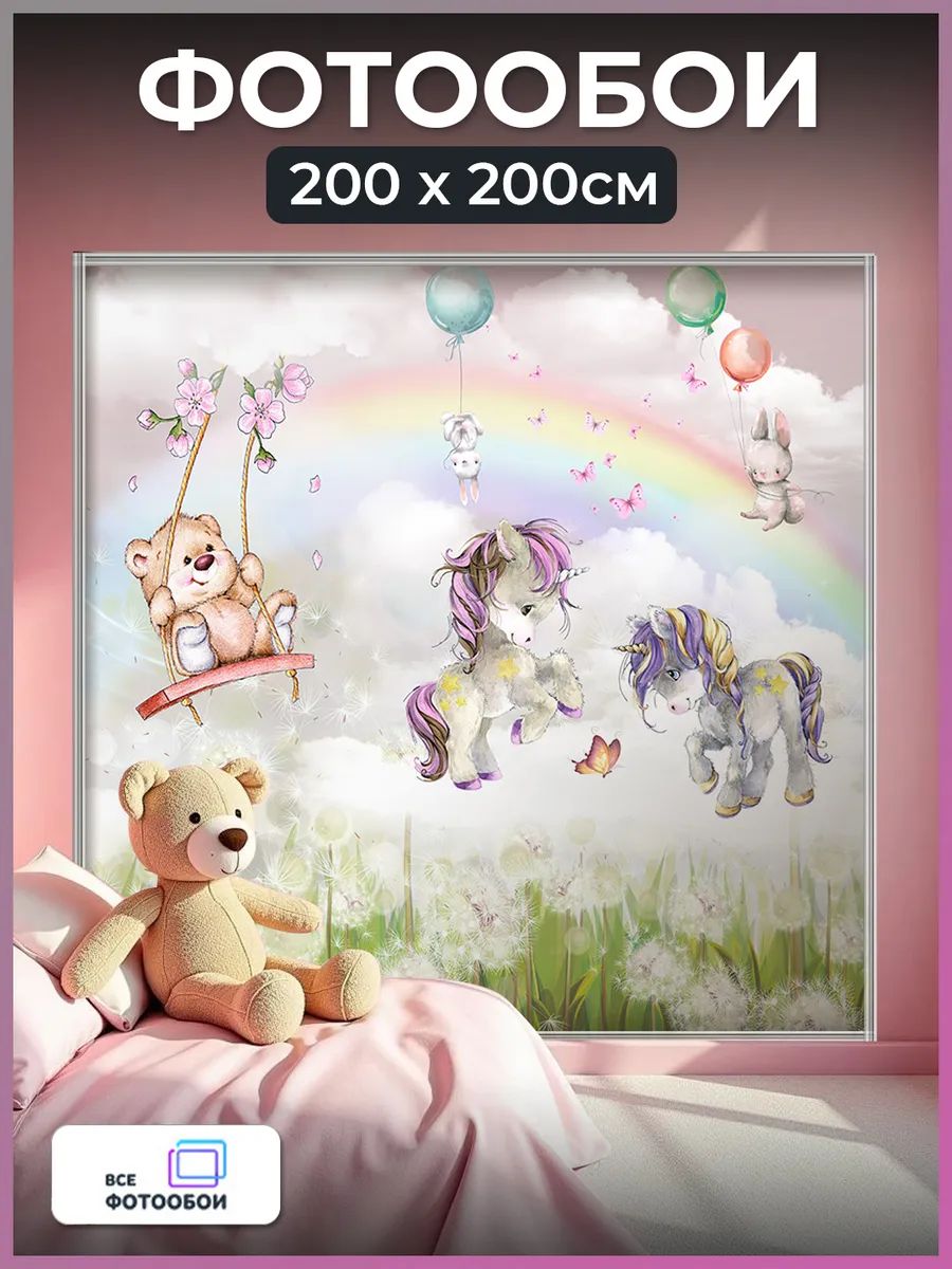 Фотообои 3d флизелиновые детские 200х200см