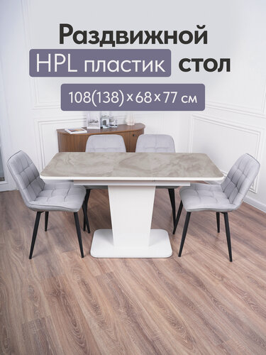 Изображение товара Стол кухонный обеденный раздвижной Грант 108(138)х68см ПластикNo3166ЛДСПбелое