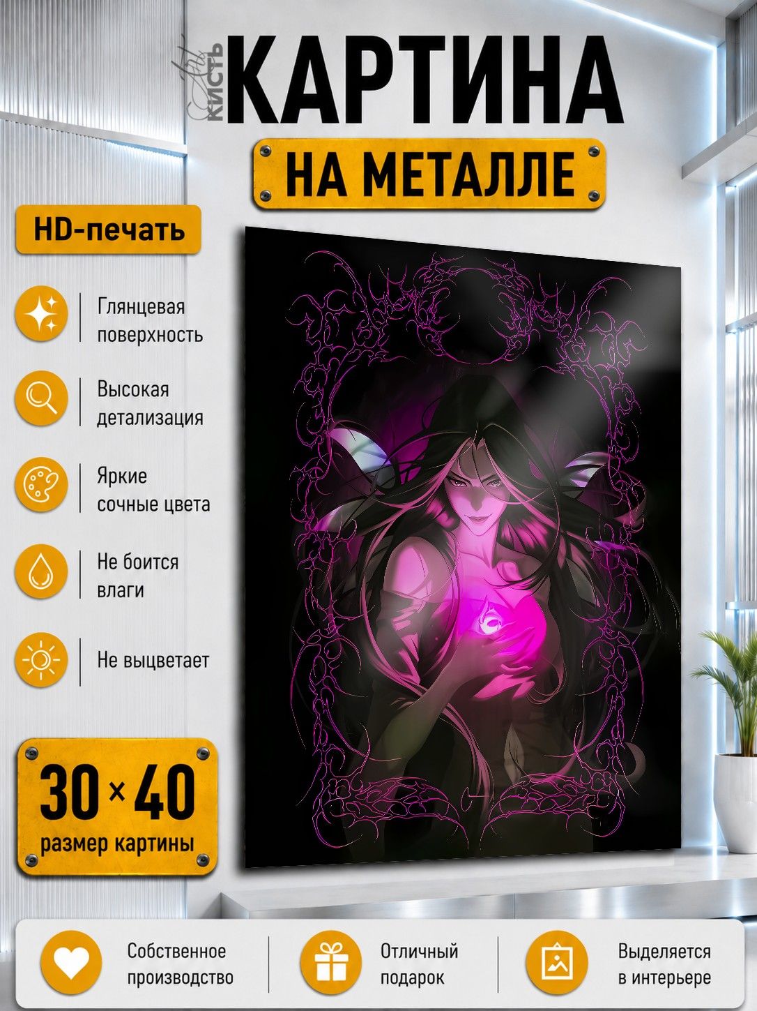 Картина на металле интерьерная на стену 30х40 Мультфильмы Чародейки Нерисса