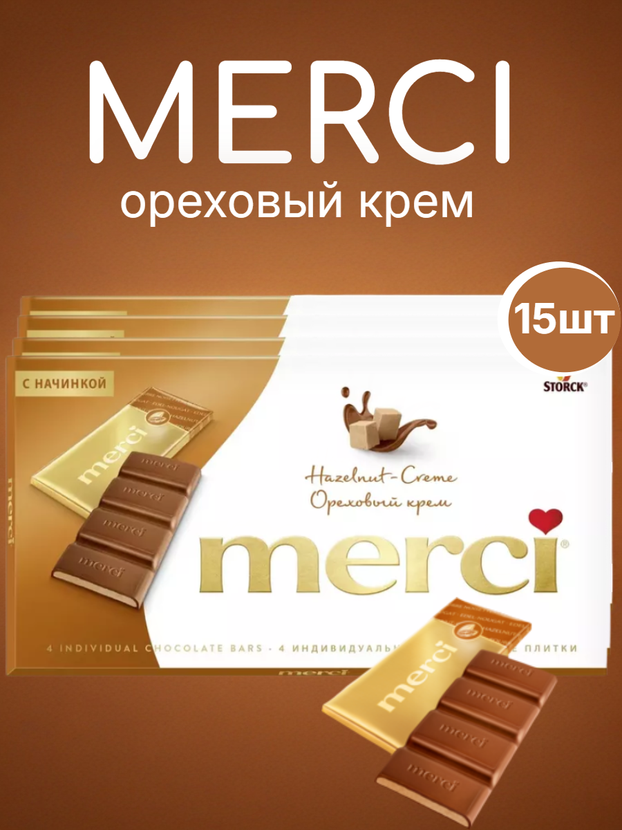 Merci Шоколад с ореховым кремом 112 гр 15 шт