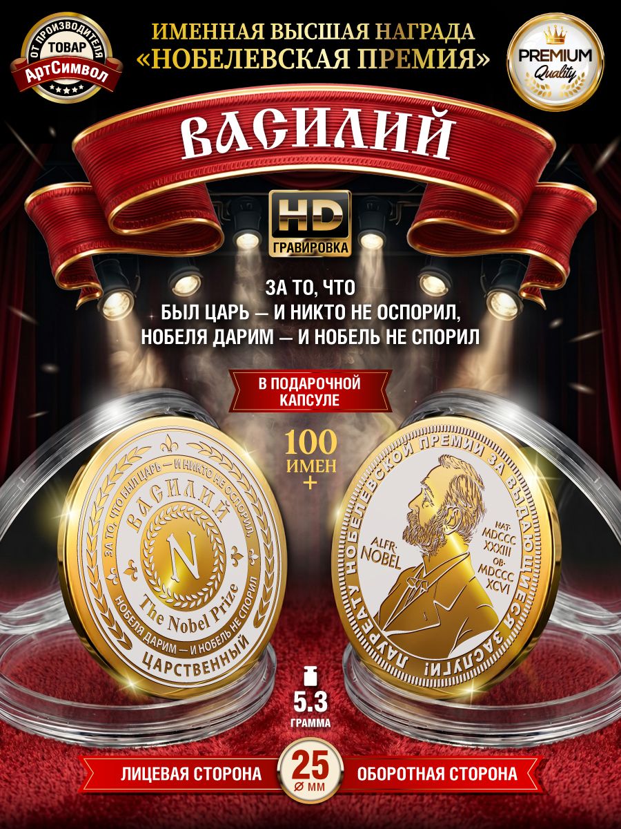 Именная монета Василий, сувенир с гравировкой, персональный подарок