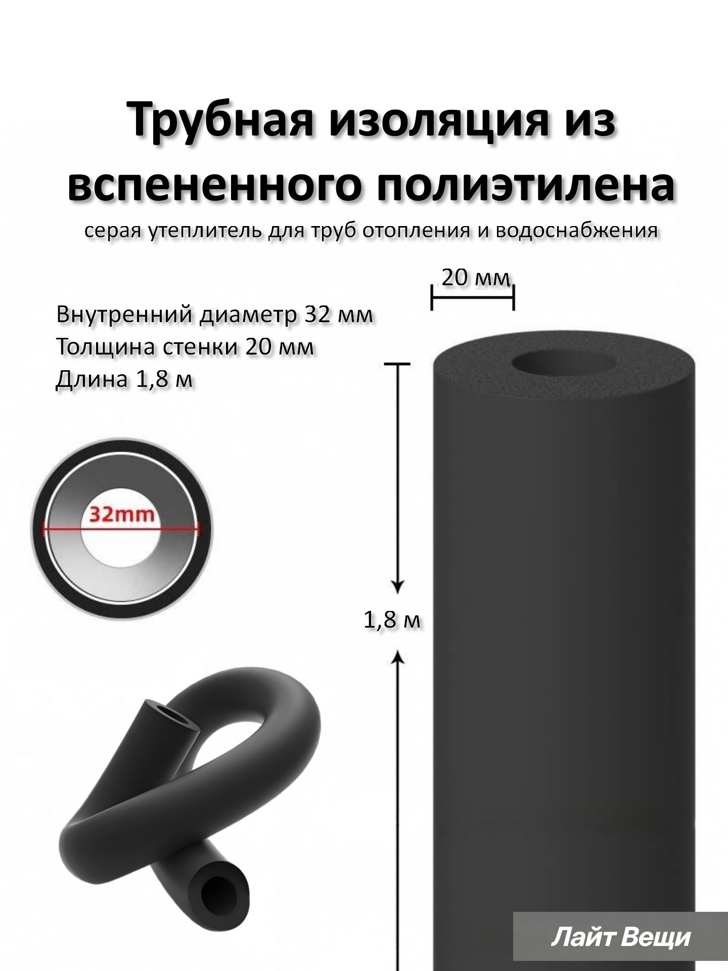 Трубная изоляция из вспененного полиэтилена 32/20 мм, 1,8 м, серая утеплитель для труб отопления и водоснабжения