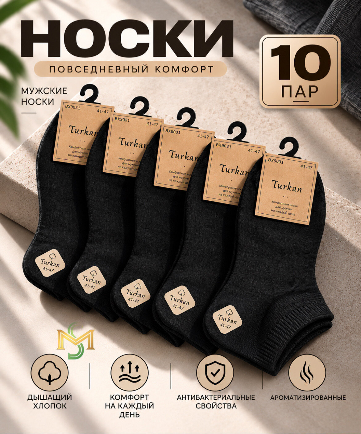 Носки Turkan, комплект