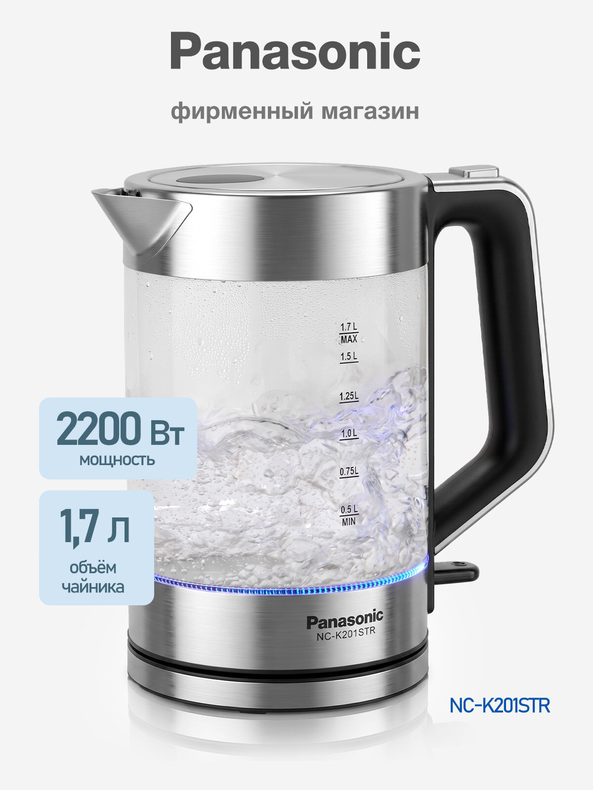 Электрочайник Panasonic NC-K201STR, 1.7 л, 2200 Вт, стекло