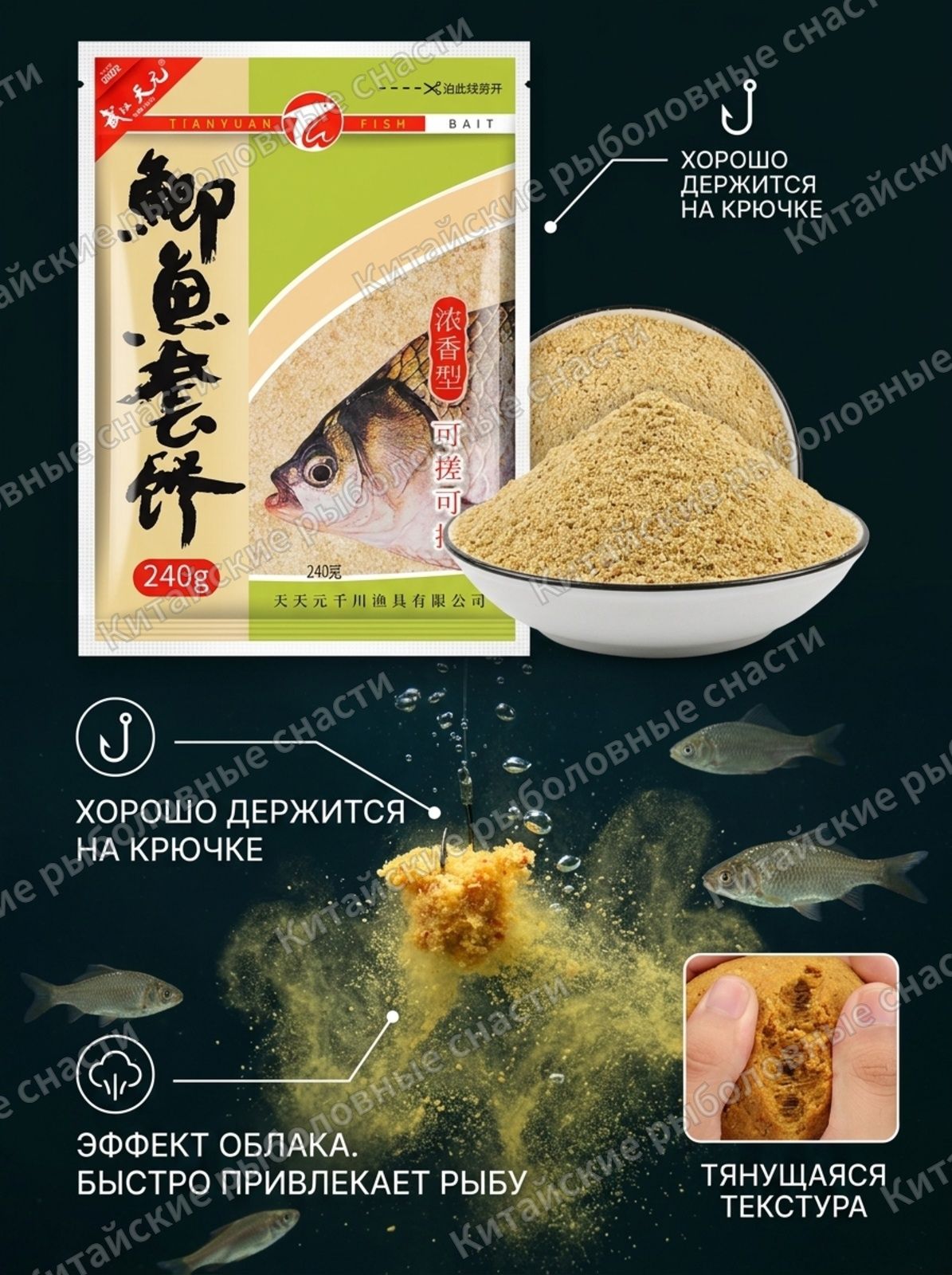 Приманка для рыбалки на карася, ароматное тесто для наживки, 240 г