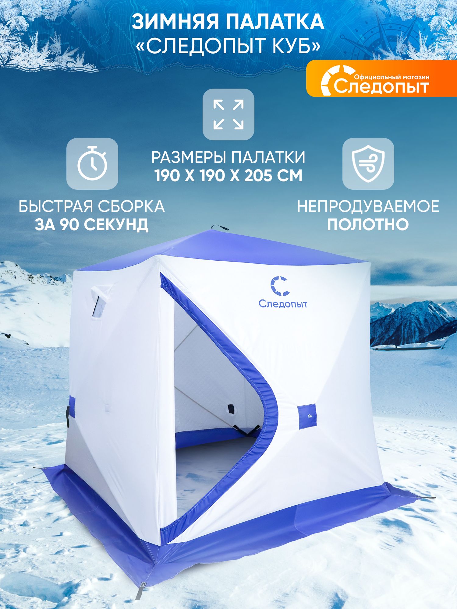 Палатка для зимней рыбалки следопыт.