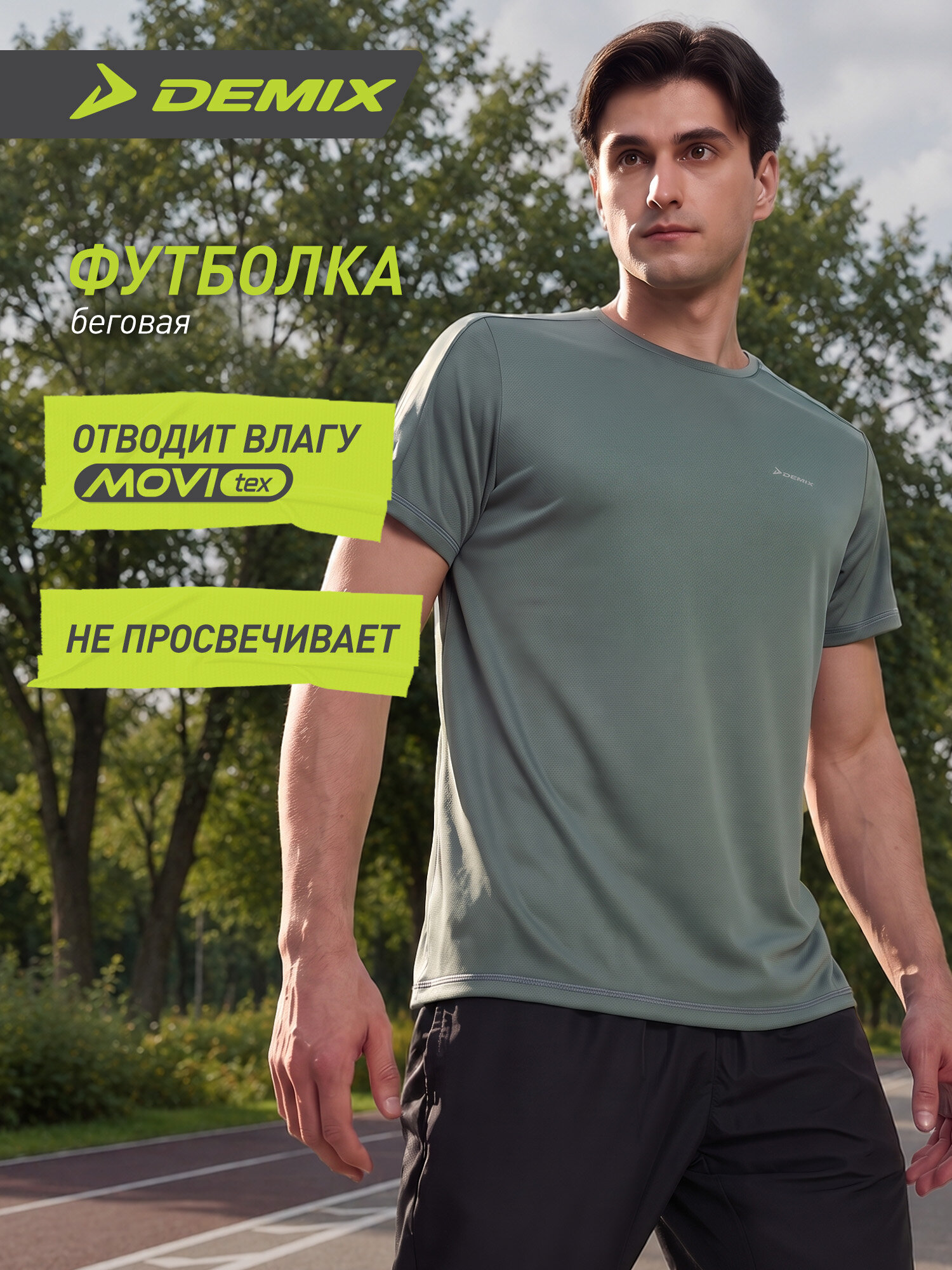 Футболка спортивная Demix