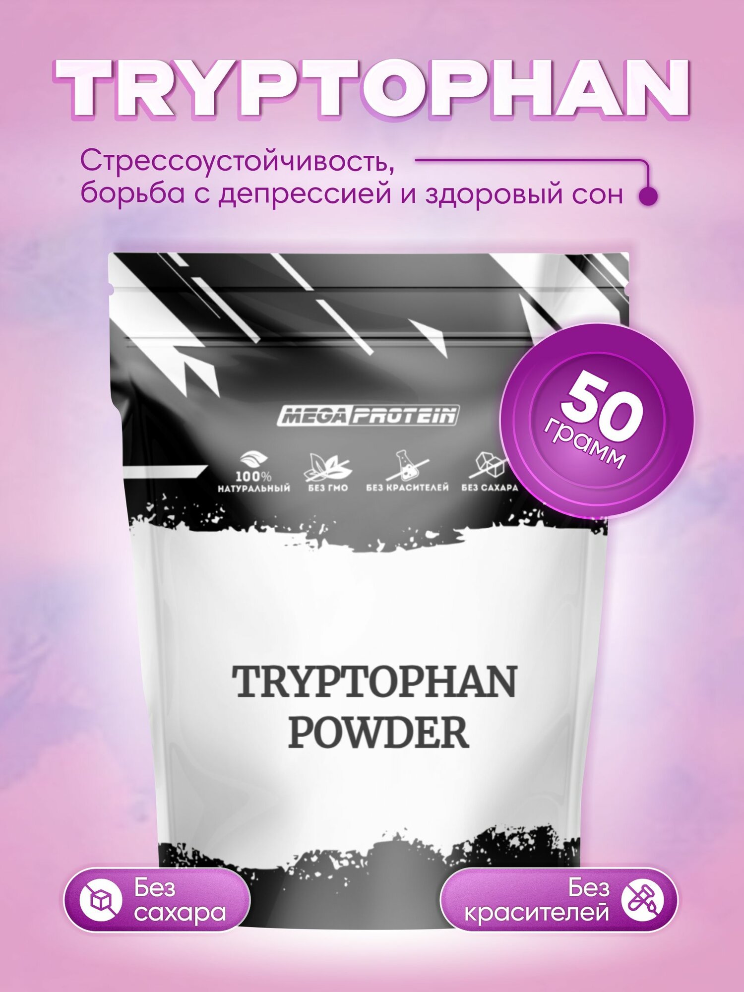 L-Триптофан Megaprotein для сна и стрессоустойчивости, порошок, без вкуса, 50 г