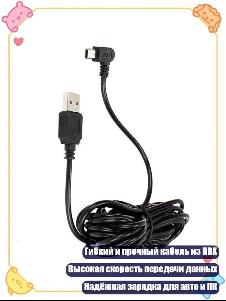 3.5M USB Mini кабель для зарядки с угловым разъемом для видеорегистратора, Черный