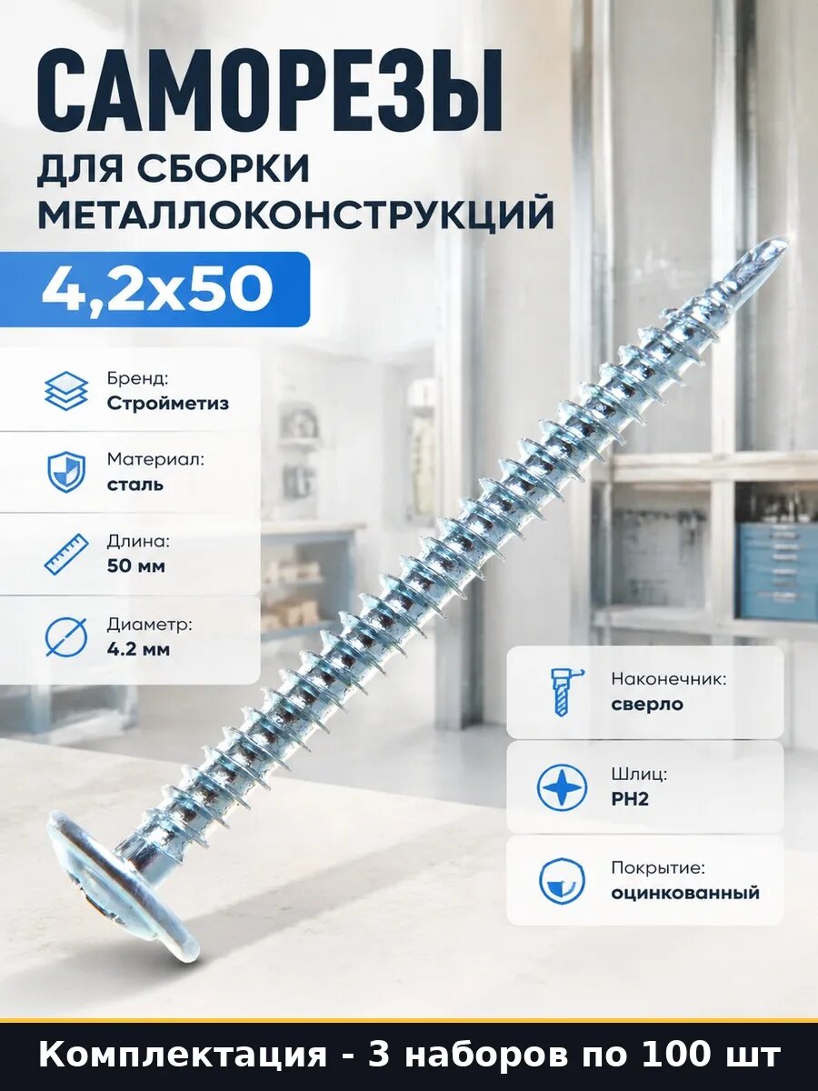 Набор 300 шт Саморез с прессшайбой цинк мм сверло по металлу
