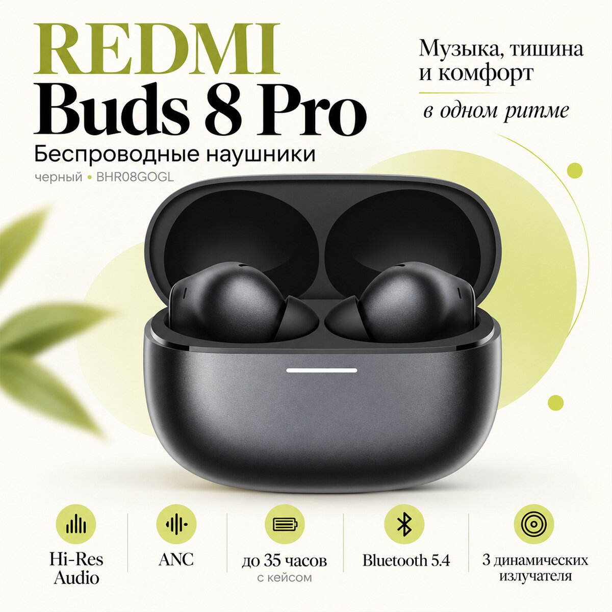TWS-наушники Obsidian Black — REDMI Buds 8 Pro (Y17955RHB) (BHR08GOGL) трёхдрайверные: титановый драйвер для баса, керамические пьезоизлучатели для