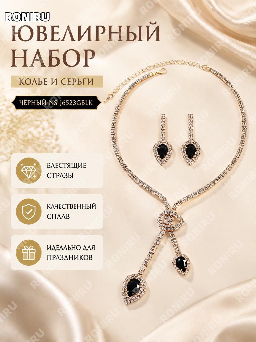 Комплект бижутерии