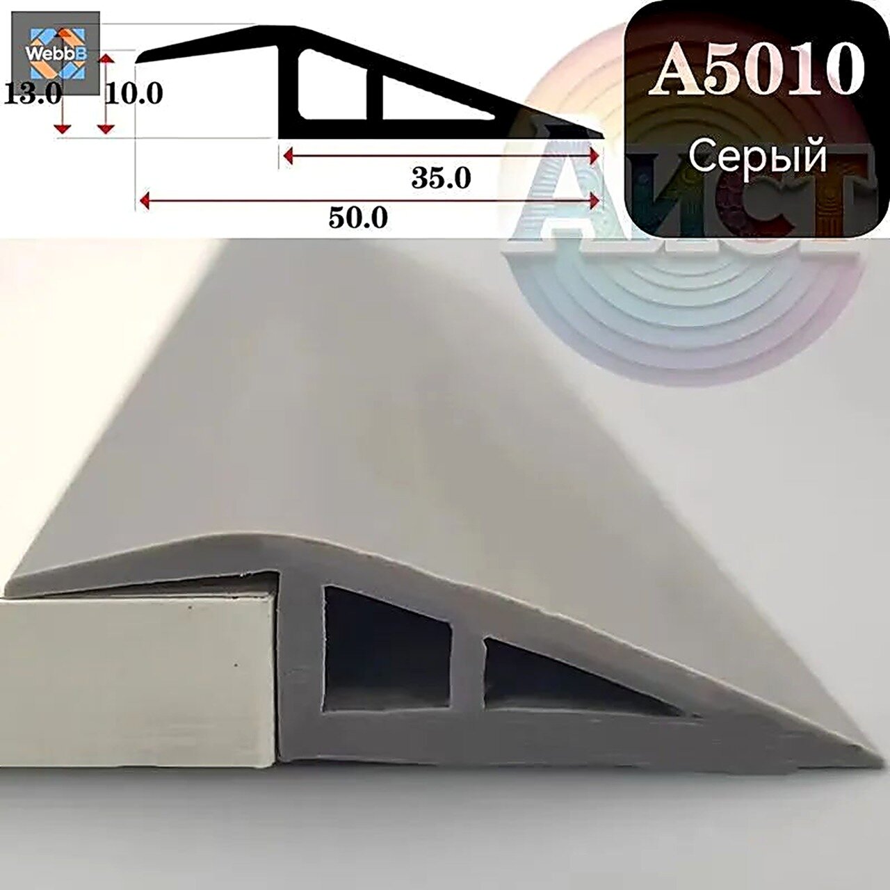 Самоклеящийся порог ПВХ 35 мм для пола 10 мм, Порожки напольные