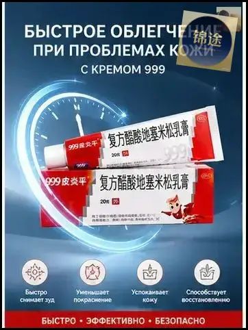 Мазь 999 пияньпин для ухода за кожей тела, дерматит, дерматоз, псориаз, экзема, кожный зуд