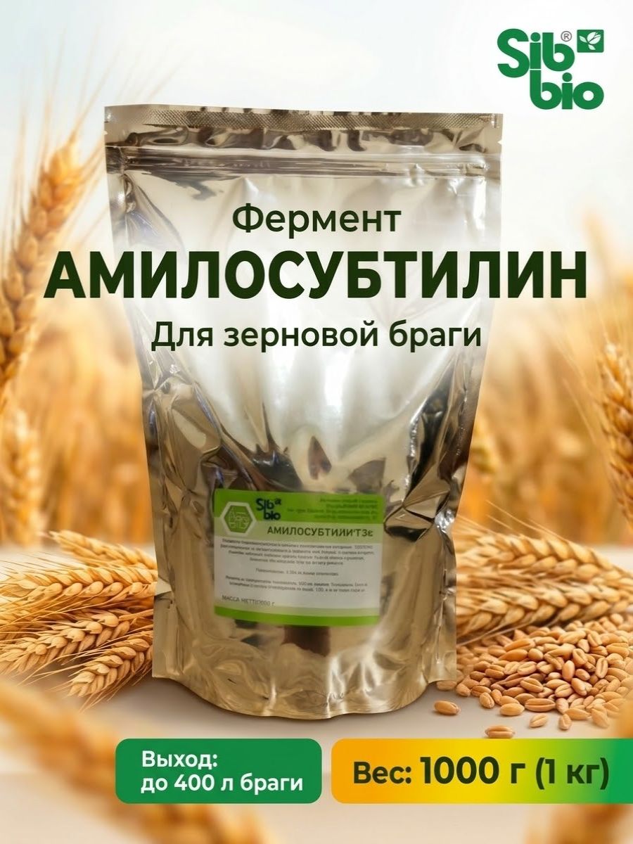 1 кг Фермент Амилосубтилин ГЗх, для зерновой браги