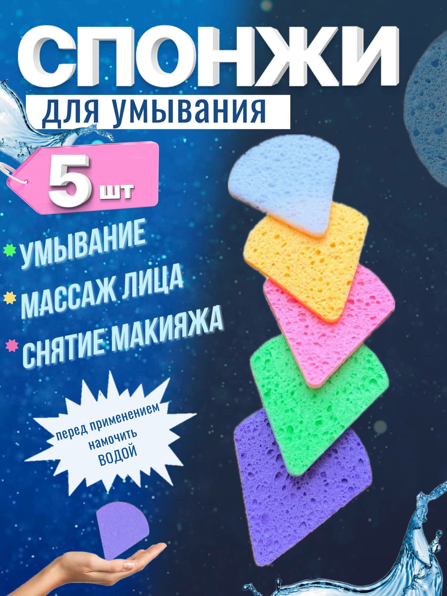 Спонжи для умывания и снятия макияжа из целлюлозы, 5шт, в форме пиццы