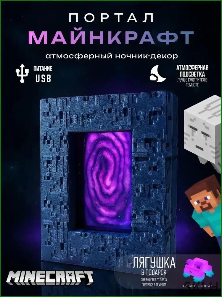 Портал Minecraft ночник декоративный с подсветкой