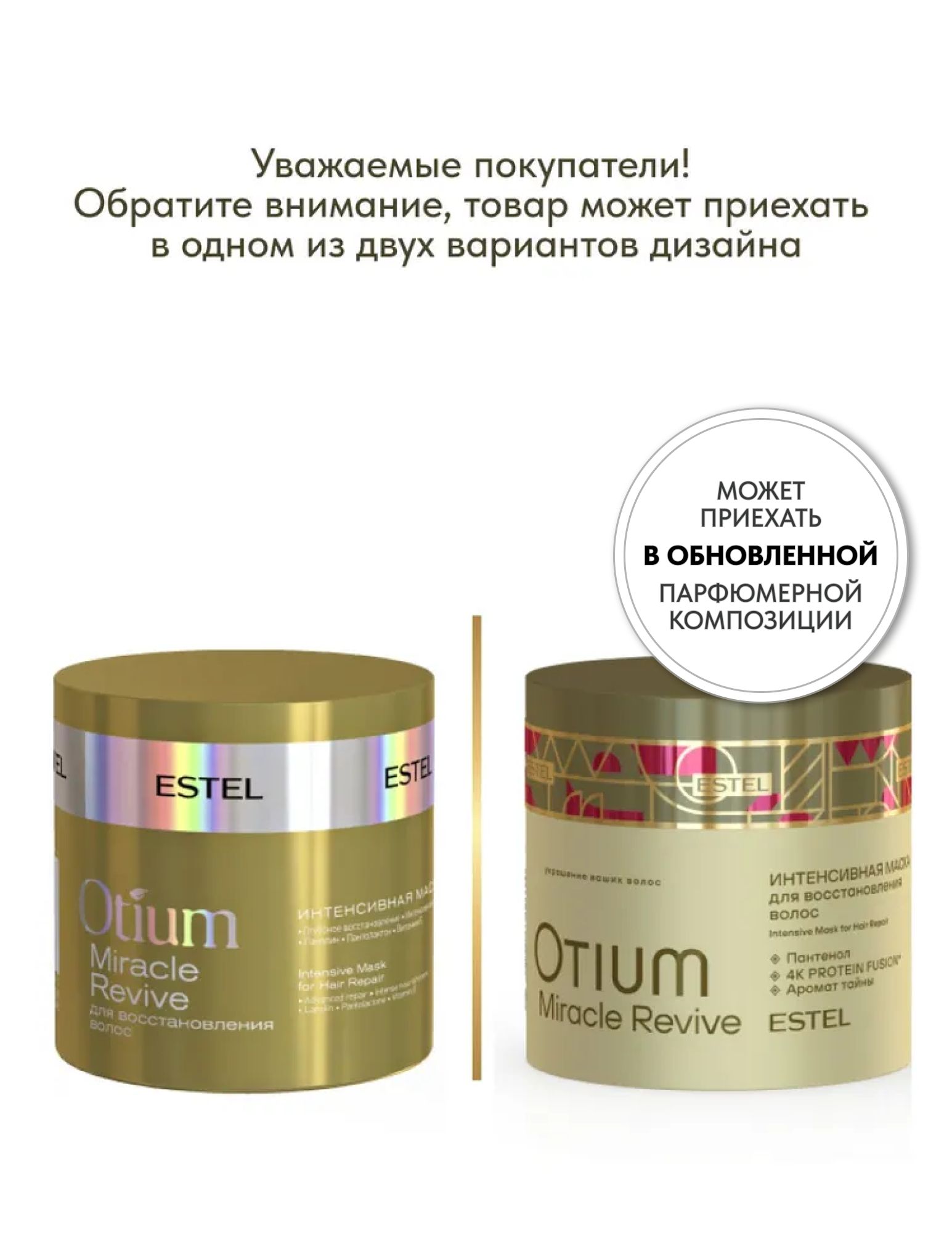ESTEL PROFESSIONAL Маска для волос OTIUM MIRACLE REVIVE интенсивно восстанавливающая 300 мл