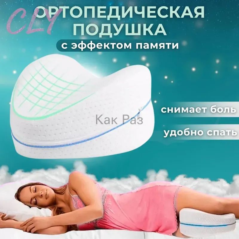 Ортопедическая подушка 23x23 см, полиуретан, высота 12 см, Белый