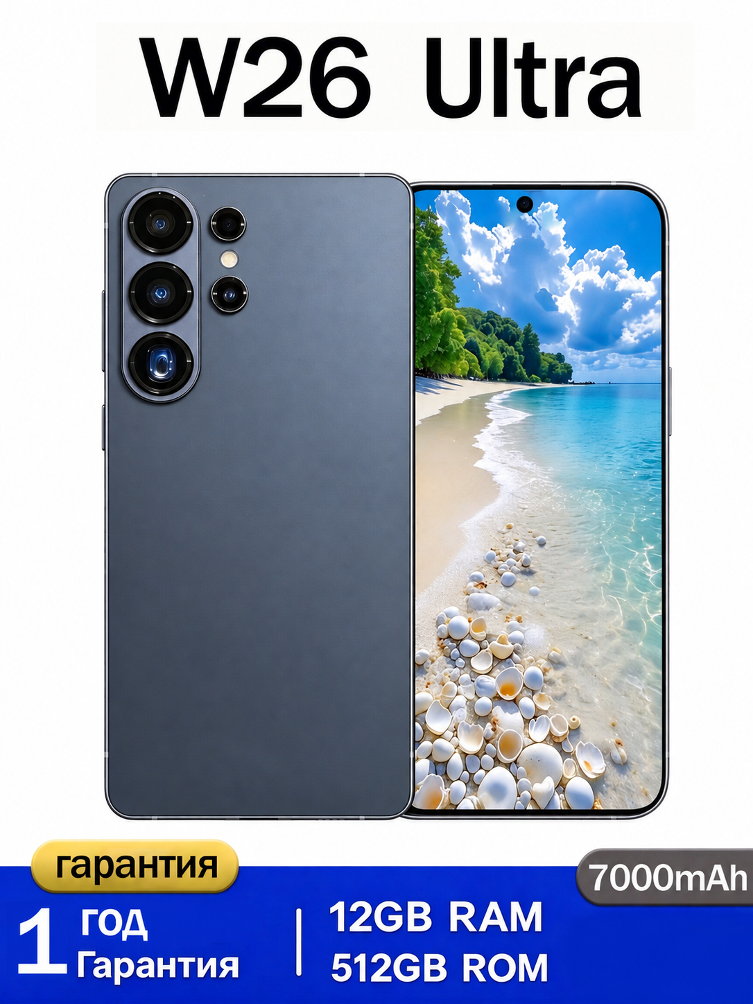 Смартфон W26 Ultra,7000 мАч,6.9 дюйма,12GB RAM + 512GB ROM, Тёмно‑синий