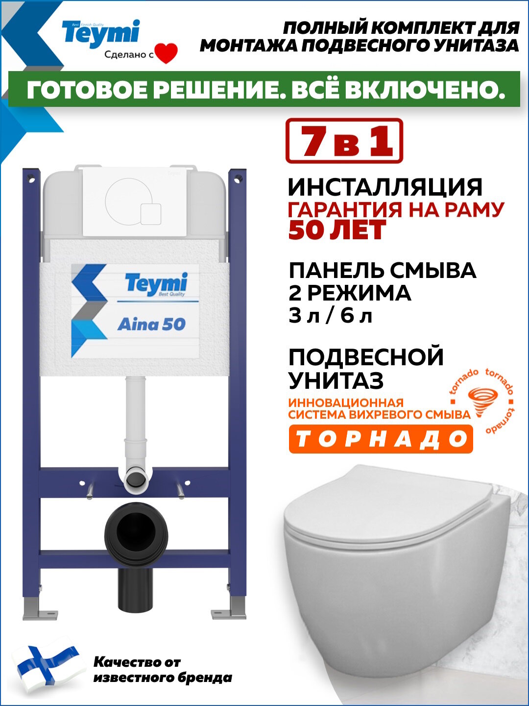 Инсталляция с унитазом комплект 7 в 1 Teymi унитаз подвесной безободковый Lina PP Vortex кнопка белая F16493