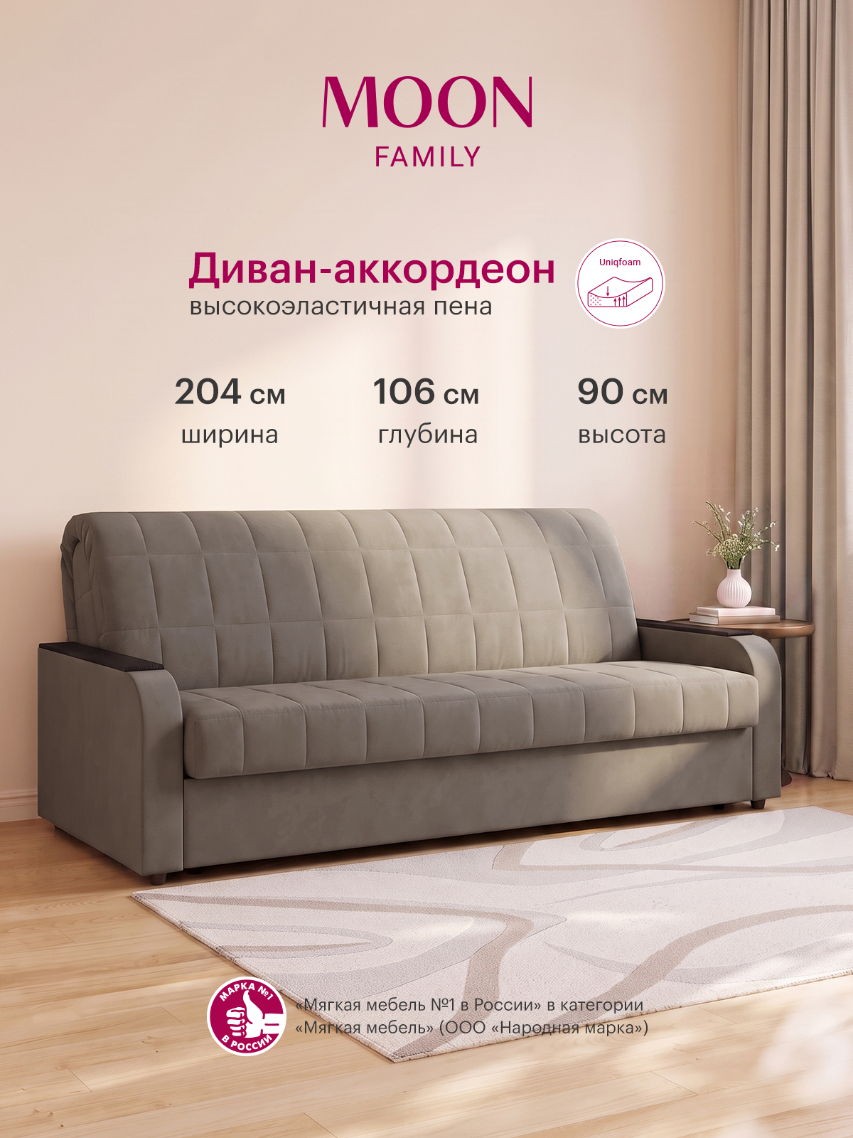 Диван-кровать раскладной, аккордеон MOON FAMILY 144, серо-бежевый велюр, 204х106х90, спальное место 180х200, Эксклюзивная пена UniqFoam
