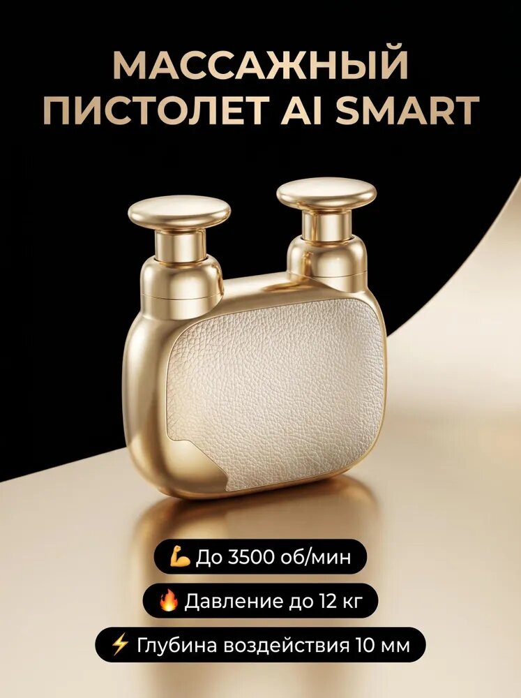 Массажный пистолет AI Smart для тела и мышц, до 3500 об/мин, электрический перкуссионный массажер