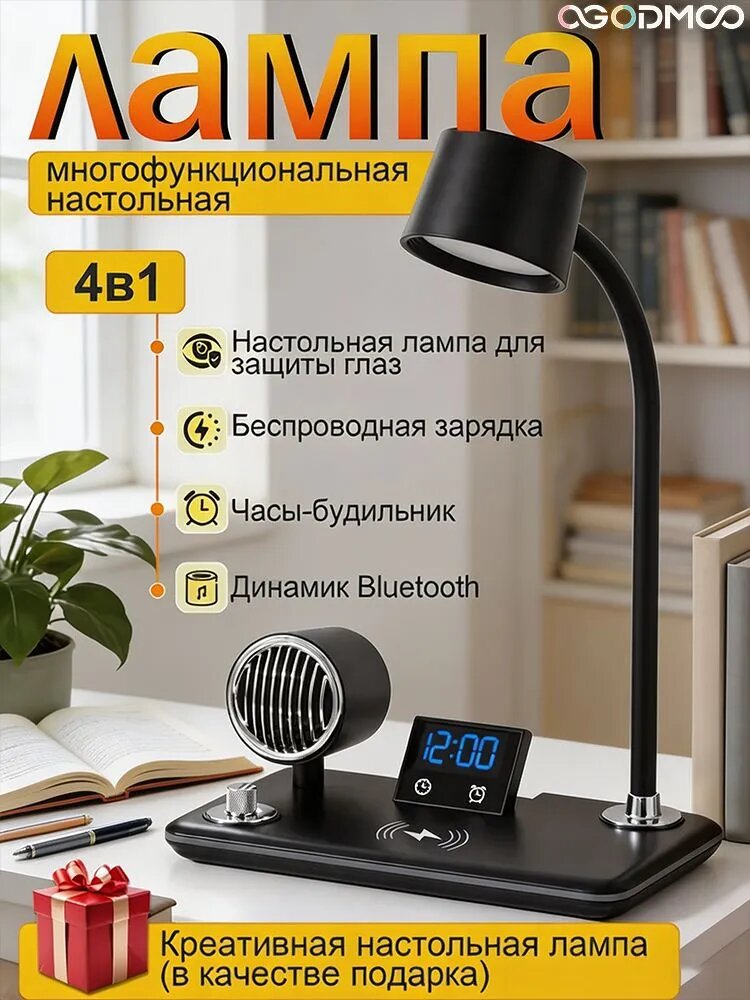 Многофункциональная настольная лампа для школьника /дома /офис, беспроводная зарядка, музыка по Bluetooth и часы